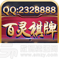 百灵棋牌app最新版(生活休闲) v5.2 安卓版