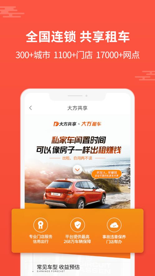 大方租车app官方版v2.6.8