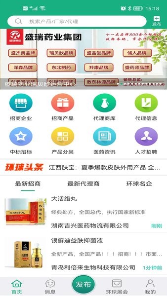 环球医药网手机版appv3.6.7