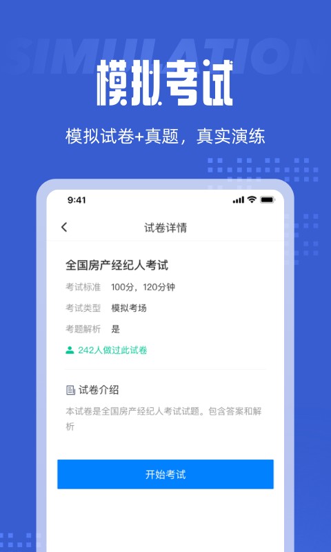 经纪人考试v1.2.6