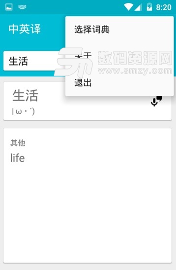 中英译安卓版