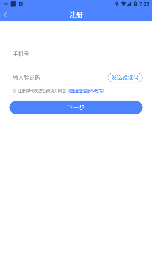 圆通客户管家app v1.8.5v1.9.5
