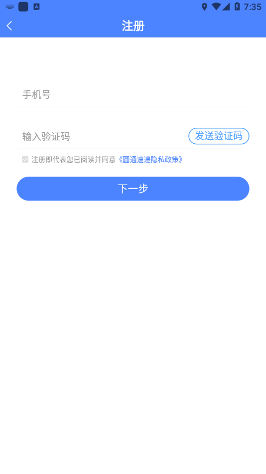 圓通客戶管家app v1.8.5v1.9.5