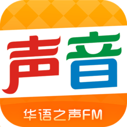 华语之声fm手机版1.8