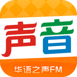 華語之聲fm手機版1.8