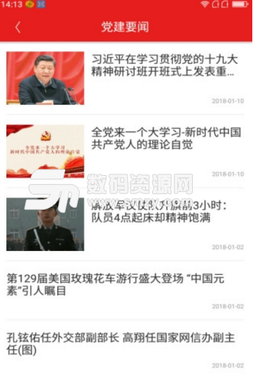 南京智慧党建安卓官方版最新