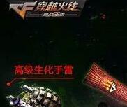 cf手游cf火炬永久版刷枪软件安卓版(永久生化杀手) v1.4 手机版