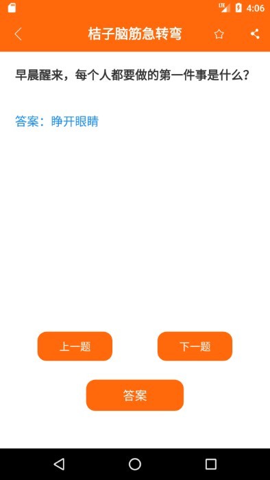 桔子腦筋急轉彎appv3.8.6