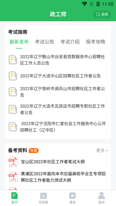 政工师v5.1.0