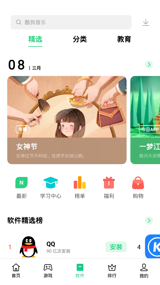 欢太软件商店appv8.7.2