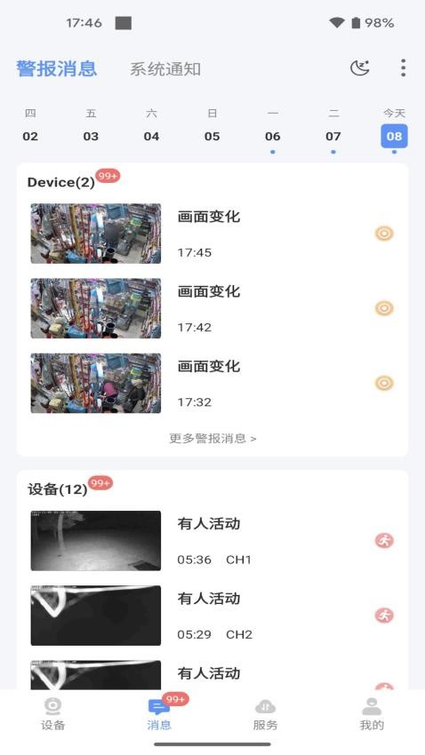 联云视appv3.8.5