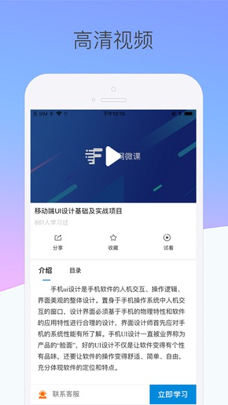 泛网微课app 1