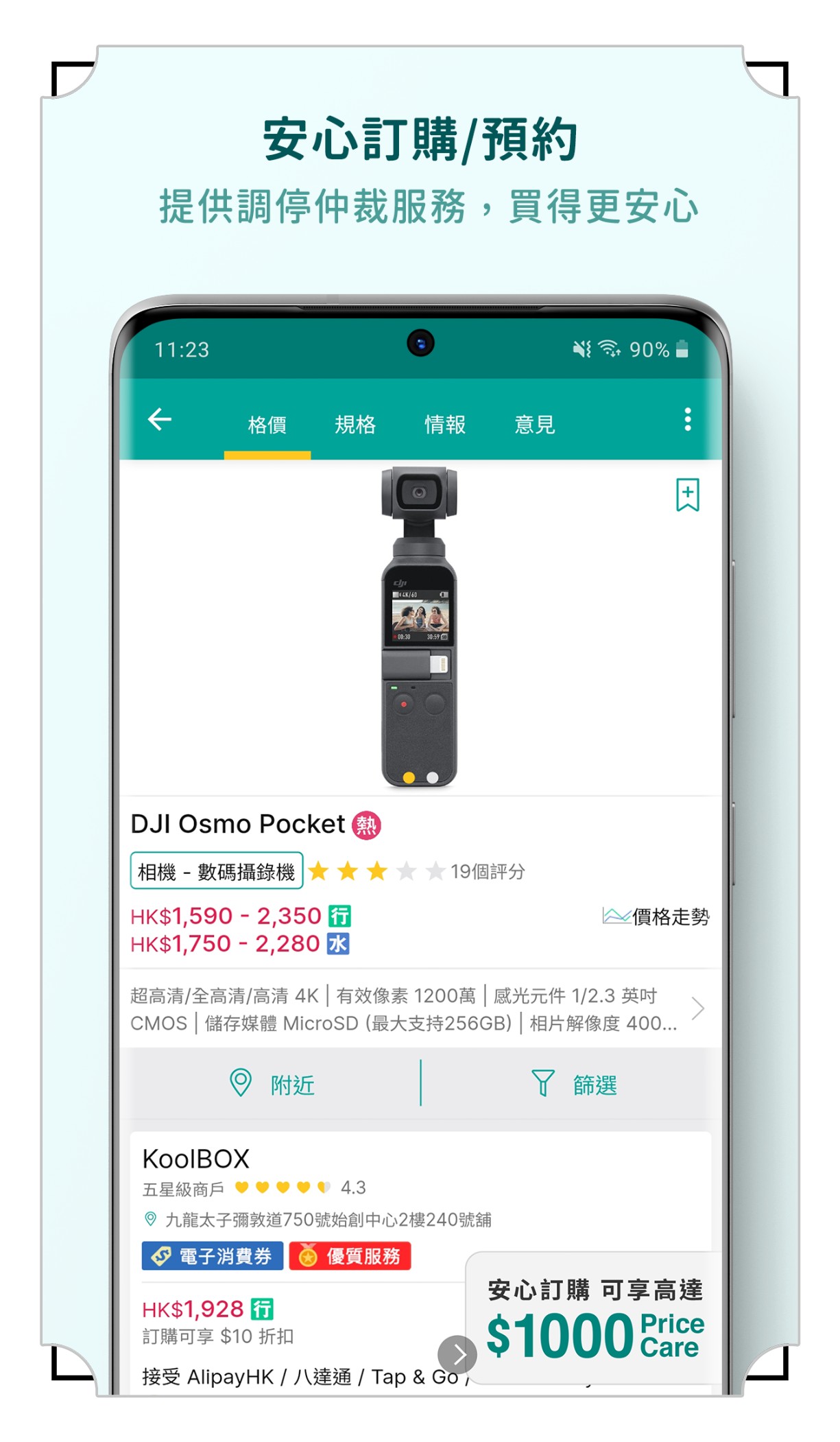 香港价格网pricev5.1.10