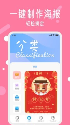 春节海报制作v1.2.0