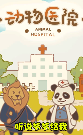 动物医院最新版v1.3