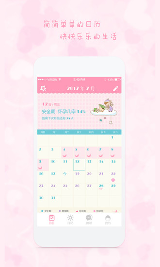 女生日历appv2.8.1 安卓官方版