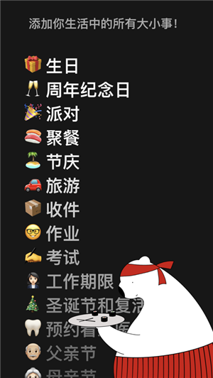 小熊倒數app v1.3