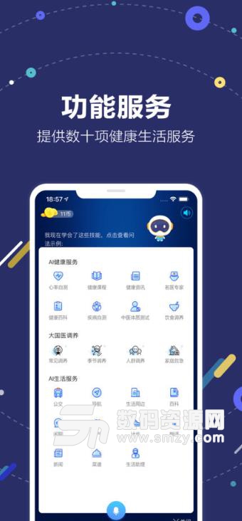 国寿AI健康安卓版