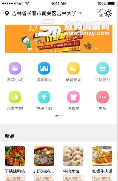 食乐江湖app