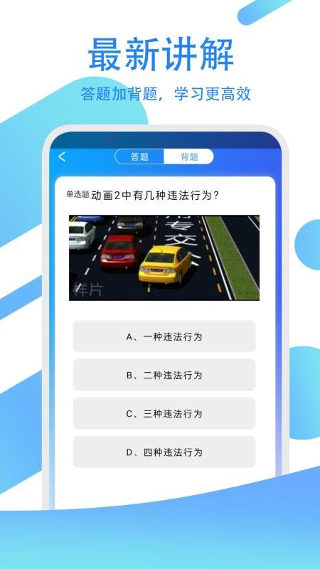 駕駛證題目測試2.2.3