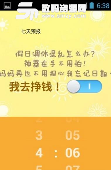 黄瓜闹钟app正式版截图