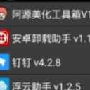 安卓卸载助手正式版(操作简单一学就会) v1.2 最新版
