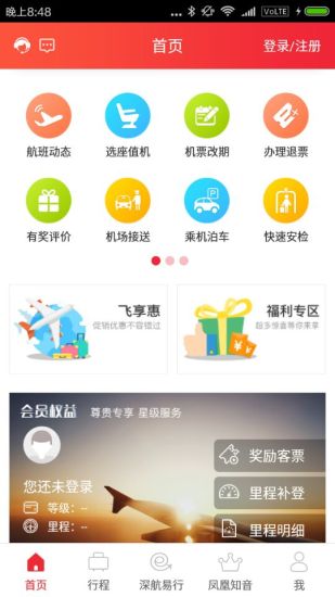深圳航空5.9.4 安卓最新版
