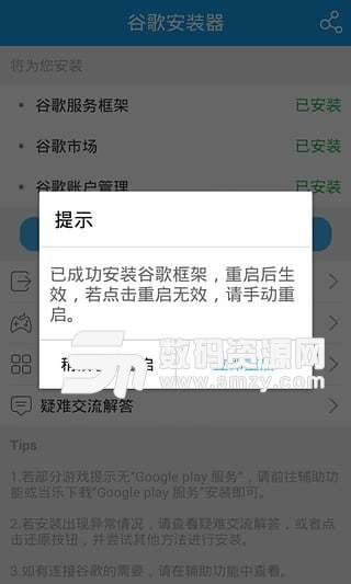 小米google框架安裝器官方版