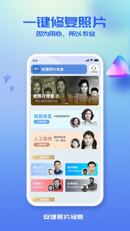 安捷照片修複v1.0.0 安卓版