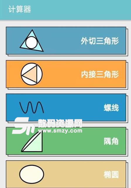 米米计算器手机版