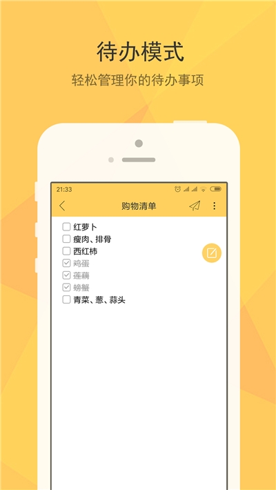 破小孩便簽v1.4.5