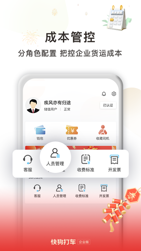 快狗打车企业版4.6.2