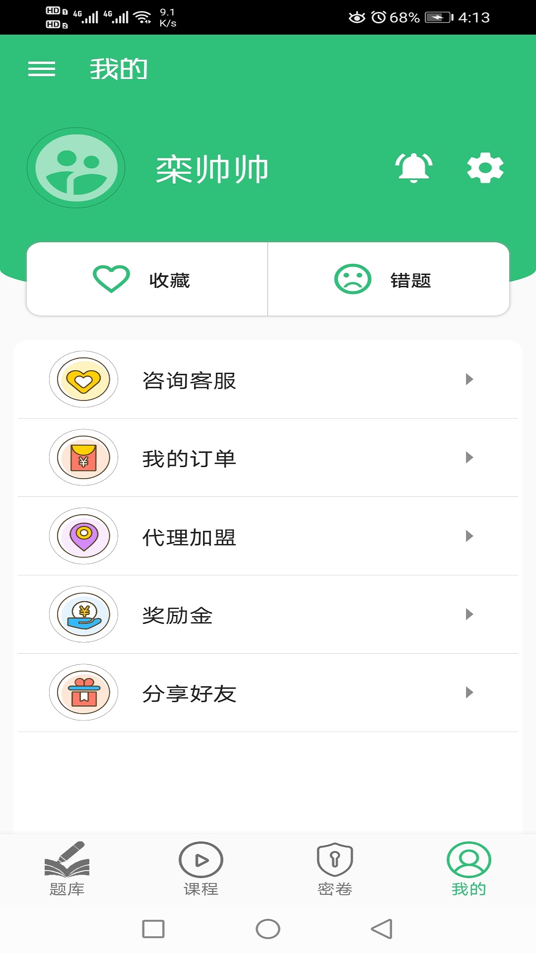 二级企业人力资源管理师v1.1.4