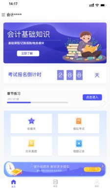 会计考试云学堂快题库v1.0.0