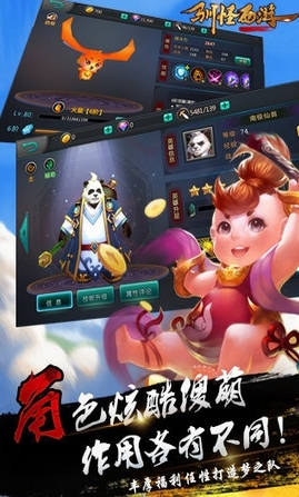 馴怪西遊Android版圖片