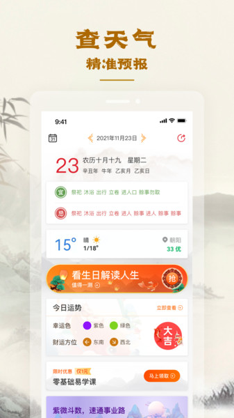 易天机黄历大师appv1.3.2