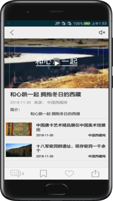 中国西藏网v1.1.7