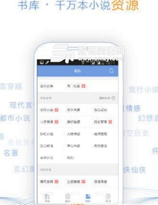 记云书小说安卓app