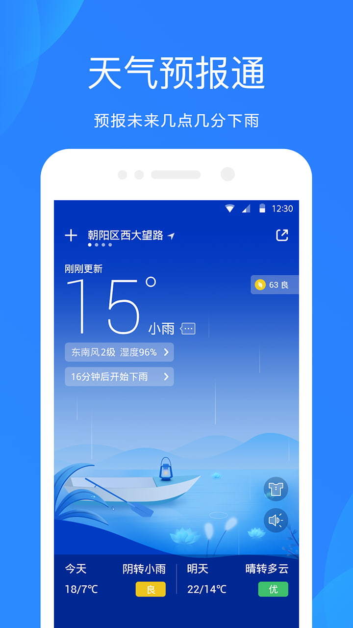 天气吧实时天气预报v1.8