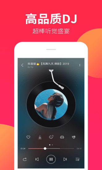 dj嗨嗨网2024劲爆音乐手机版1.8.0 安卓最新版