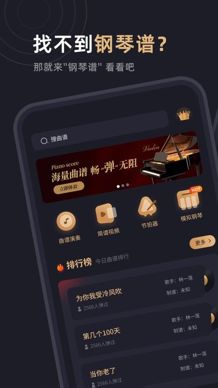 鋼琴譜app2.2.6