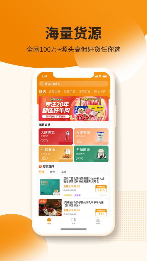 貨麥麥主播v1.3