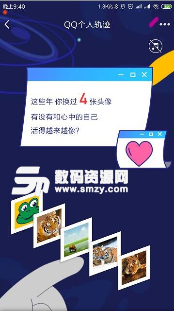 QQ个人轨迹手机版