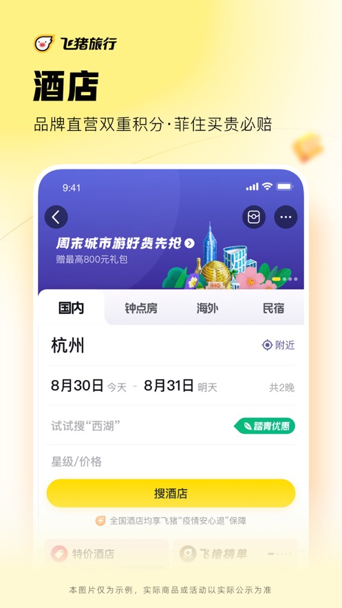 飞猪旅行iosv9.9.55