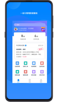 丁管家app6.7.3