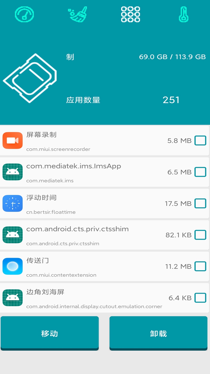 超級清理大師app1.3.9