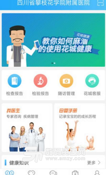 花城健康app手机版图片