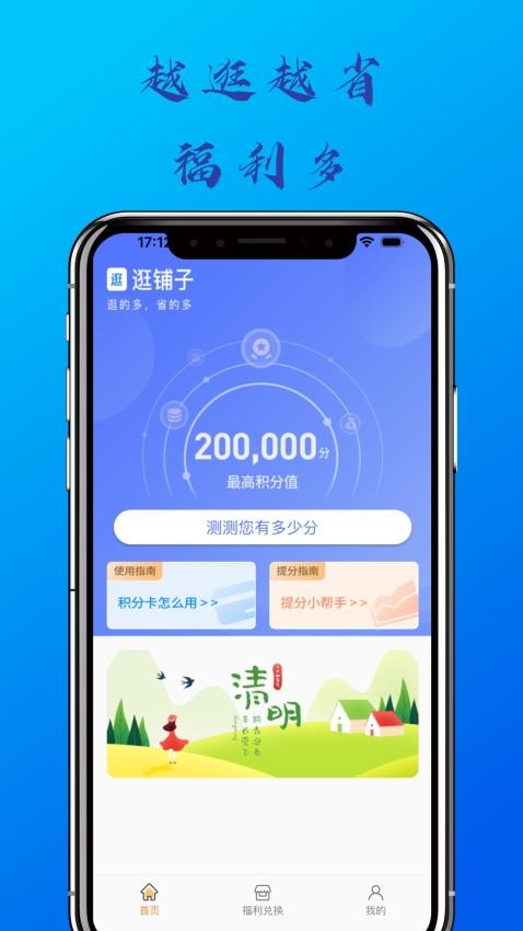 逛铺子appv1.3.0