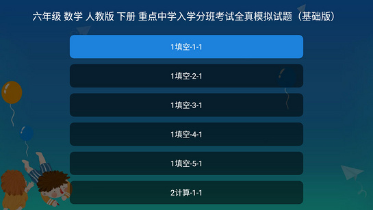 聚星同步課堂（六年級）1.1.85