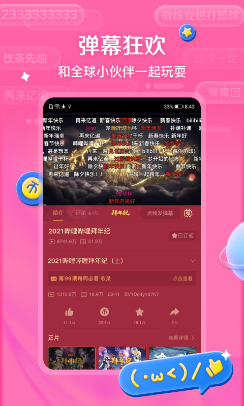 哔哩哔哩B站手机版下载app7.37.0